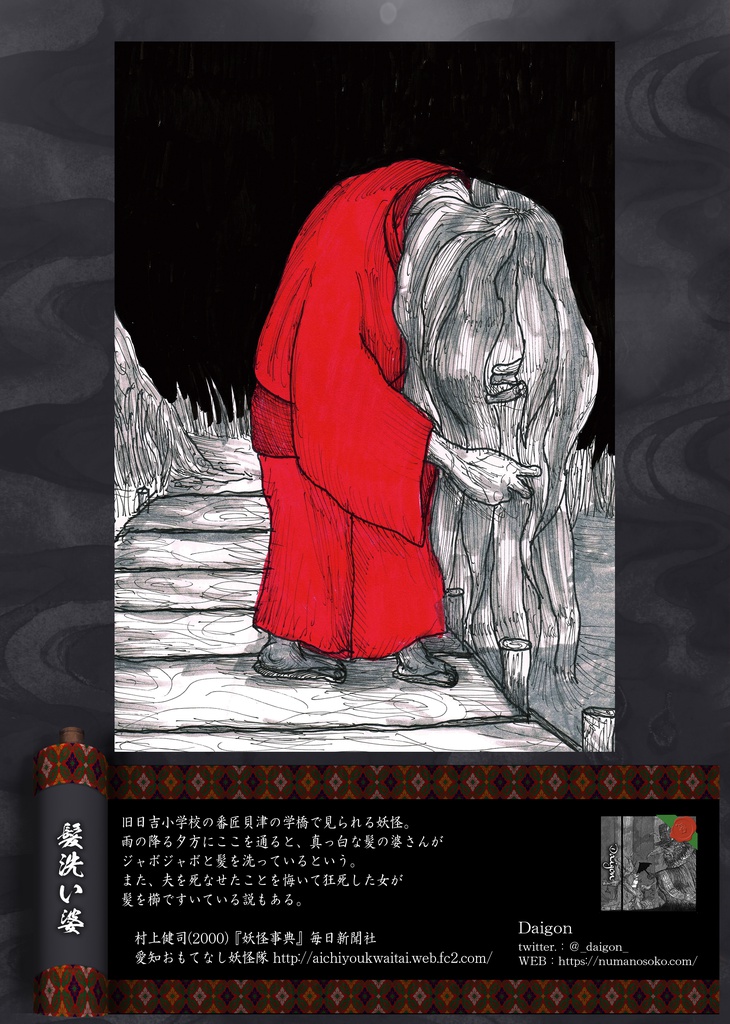 愛知百鬼夜行展=2017年開催記念図録=