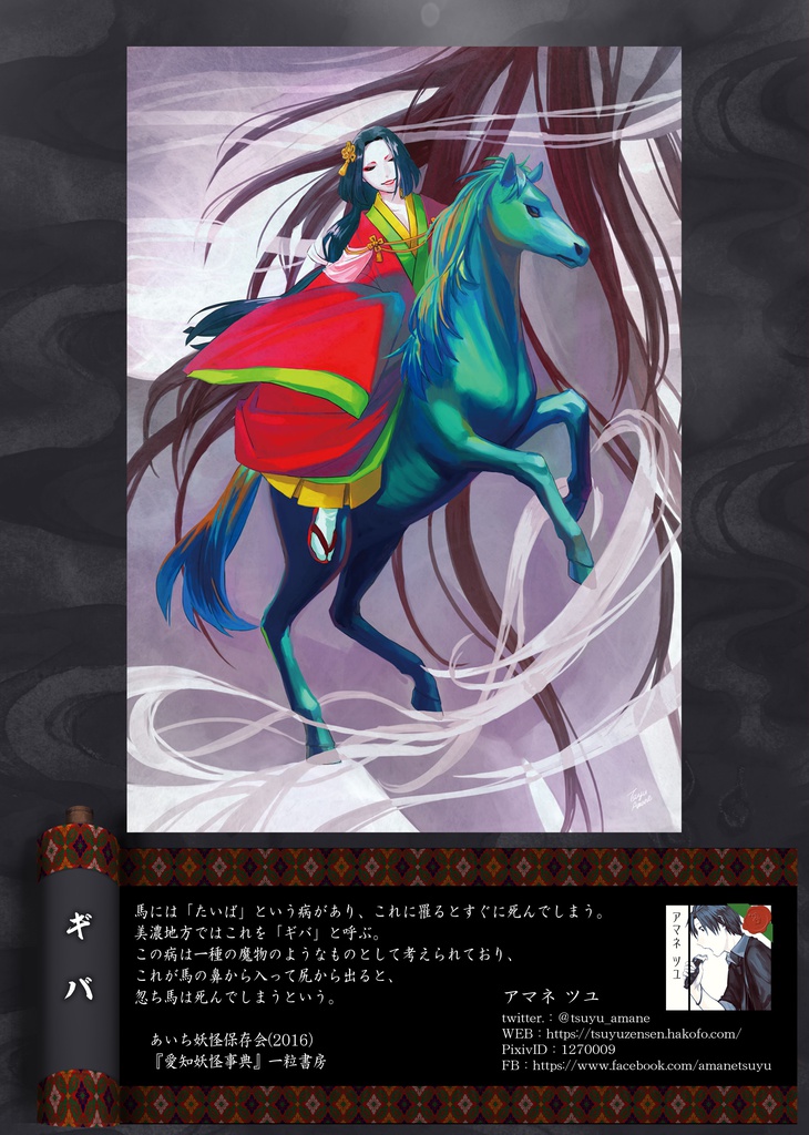 愛知百鬼夜行展=2017年開催記念図録=