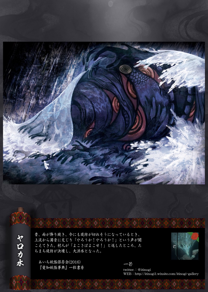 愛知百鬼夜行展=2017年開催記念図録=