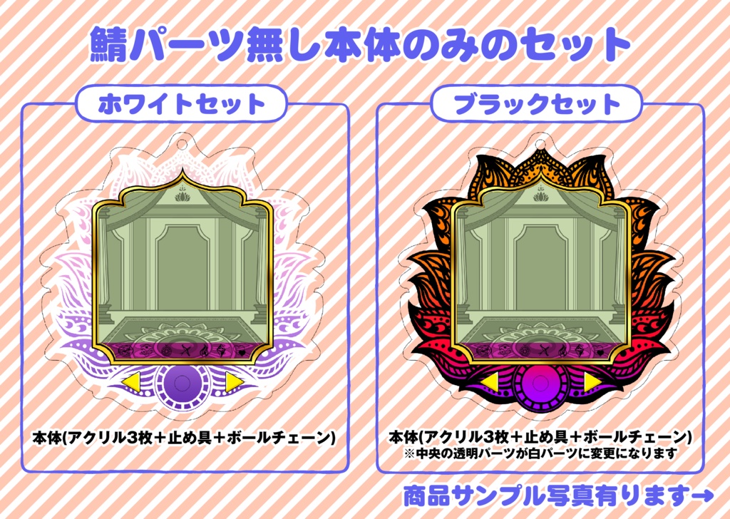 入替えできる!マハバ組育成ゲーム風シャカシャカアクキー