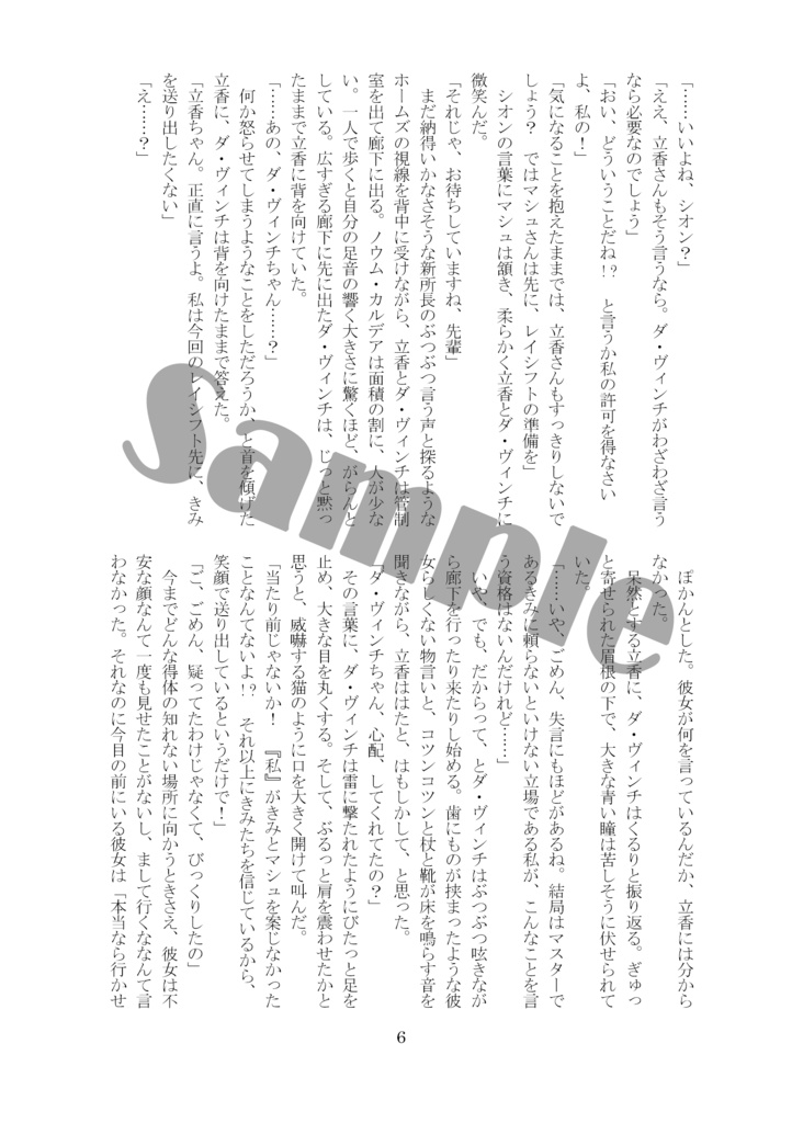 【ロマぐだ♀】バースデーナイトドリーム