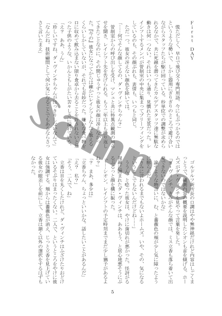 【ロマぐだ♀】バースデーナイトドリーム