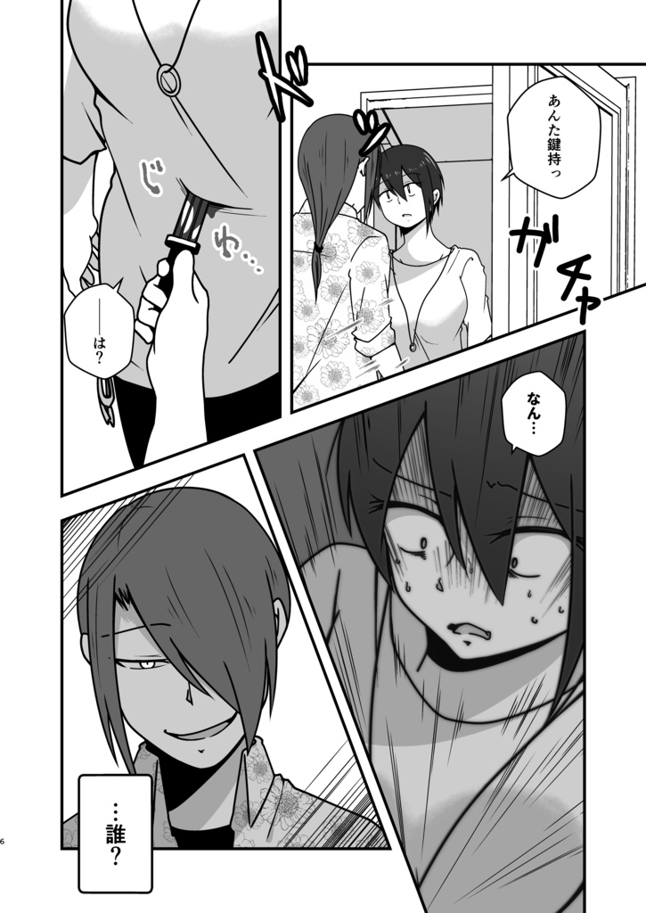 淡々カップル~大学編~⑤【B6サイズ】