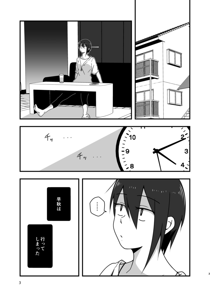 淡々カップル~大学編~⑤【B6サイズ】