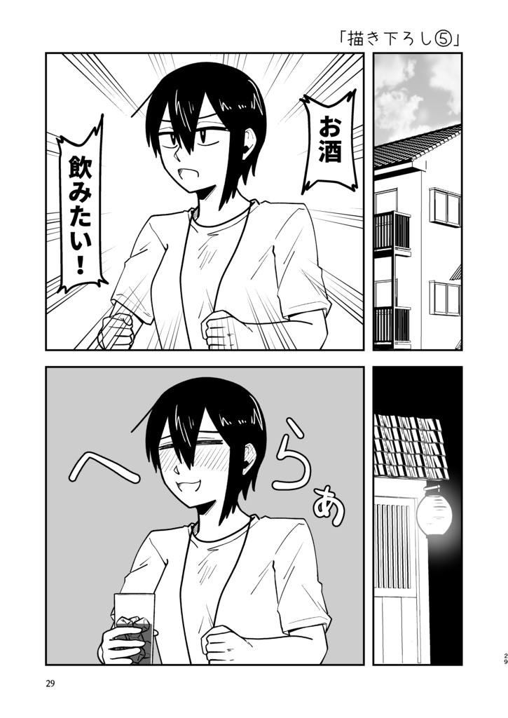 淡々カップル~大学編~⑤【B6サイズ】