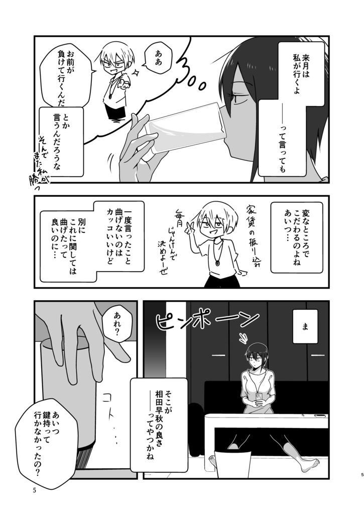 淡々カップル~大学編~⑤【B6サイズ】