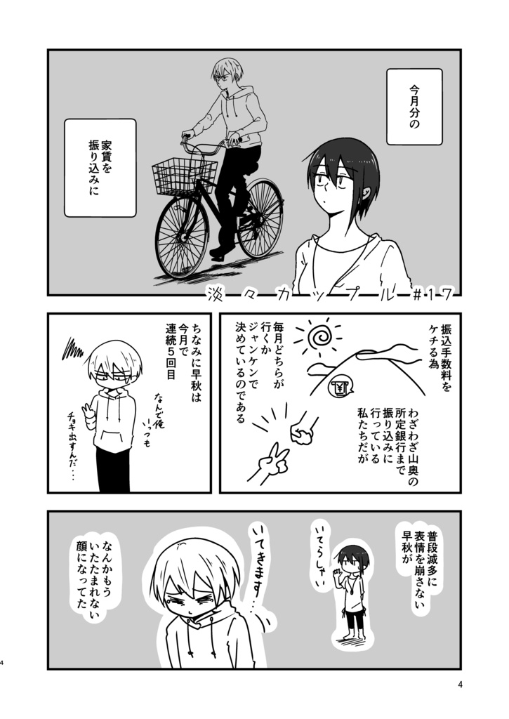 淡々カップル~大学編~⑤【B6サイズ】