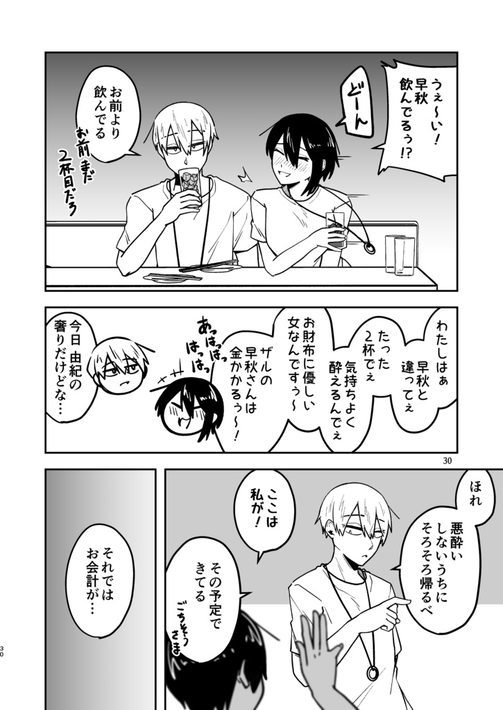 淡々カップル~大学編~⑤【B6サイズ】