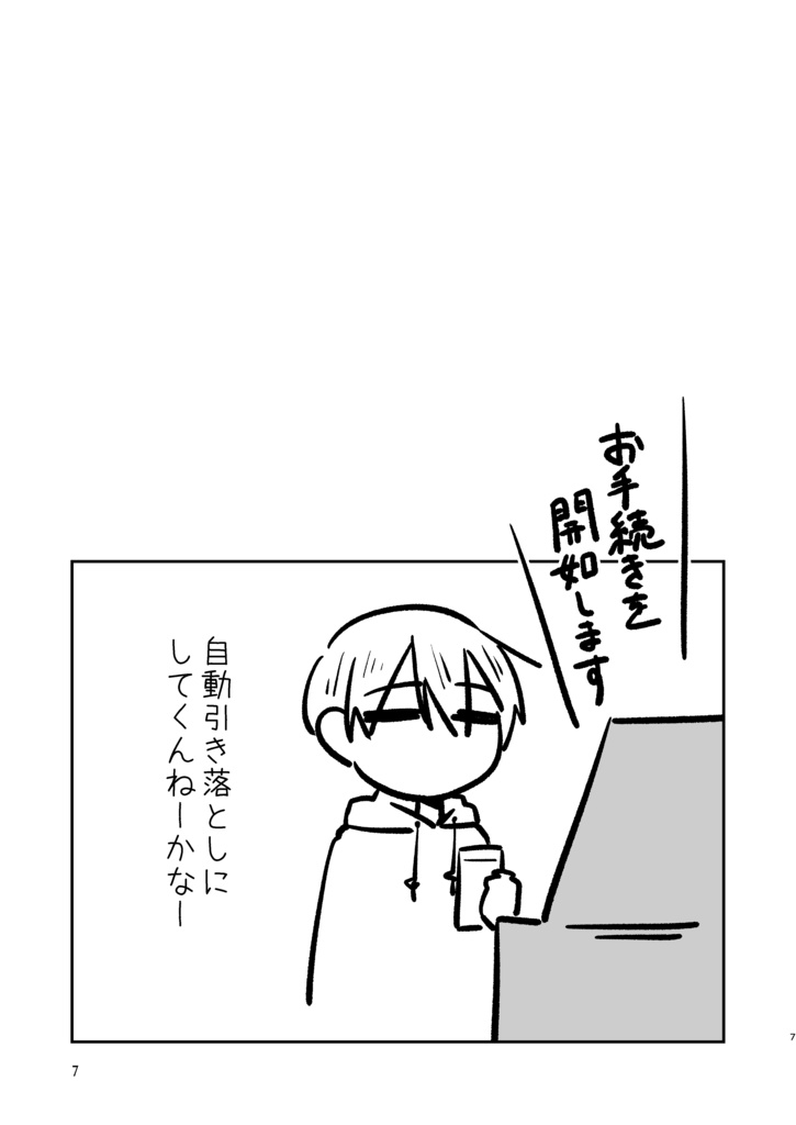 淡々カップル~大学編~⑤【B6サイズ】