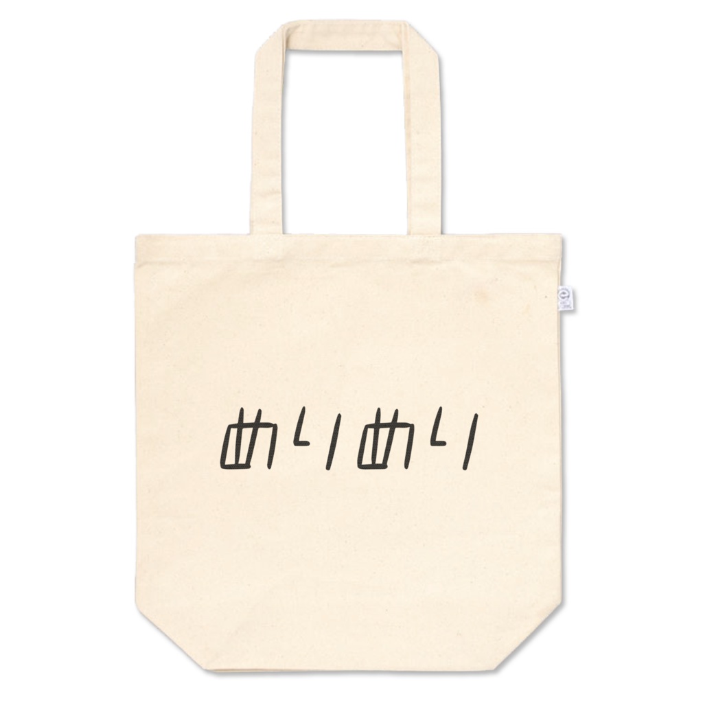 めりめりバック