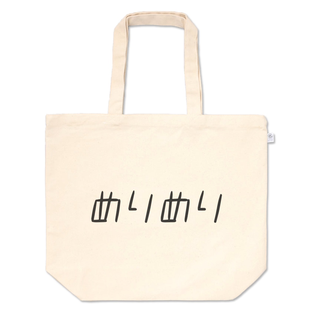 めりめりバック