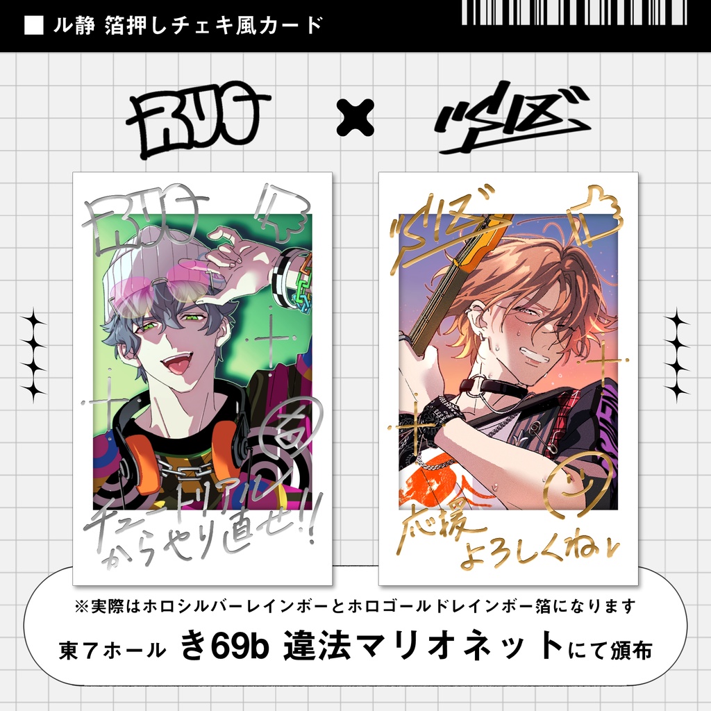 ル静チェキカード