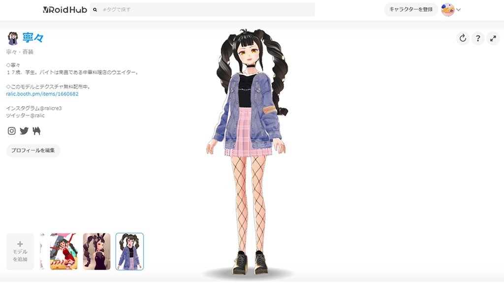 【Vroid】寧々・春装セット無料配布【電気人間】