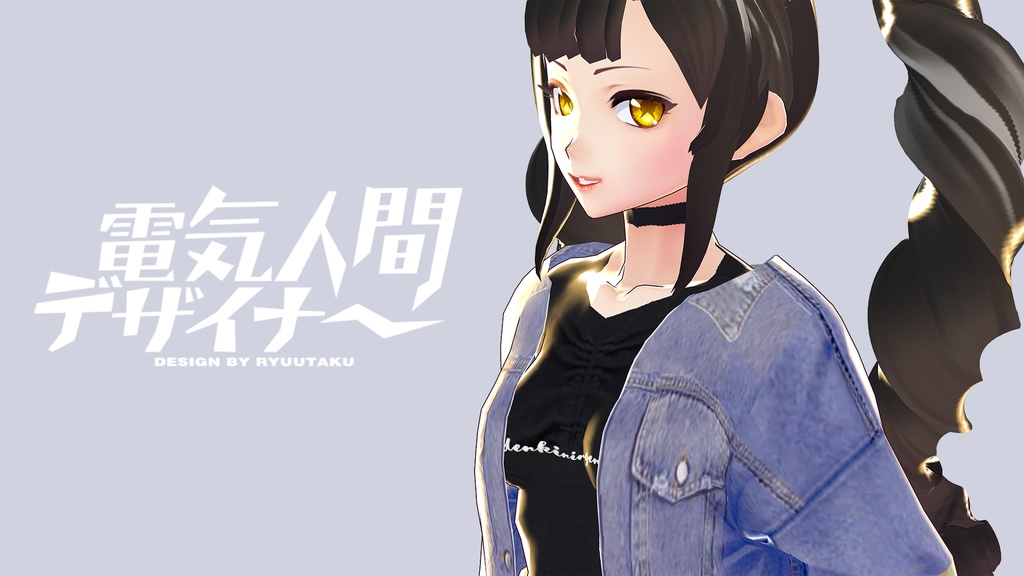 【Vroid】寧々・春装セット無料配布【電気人間】