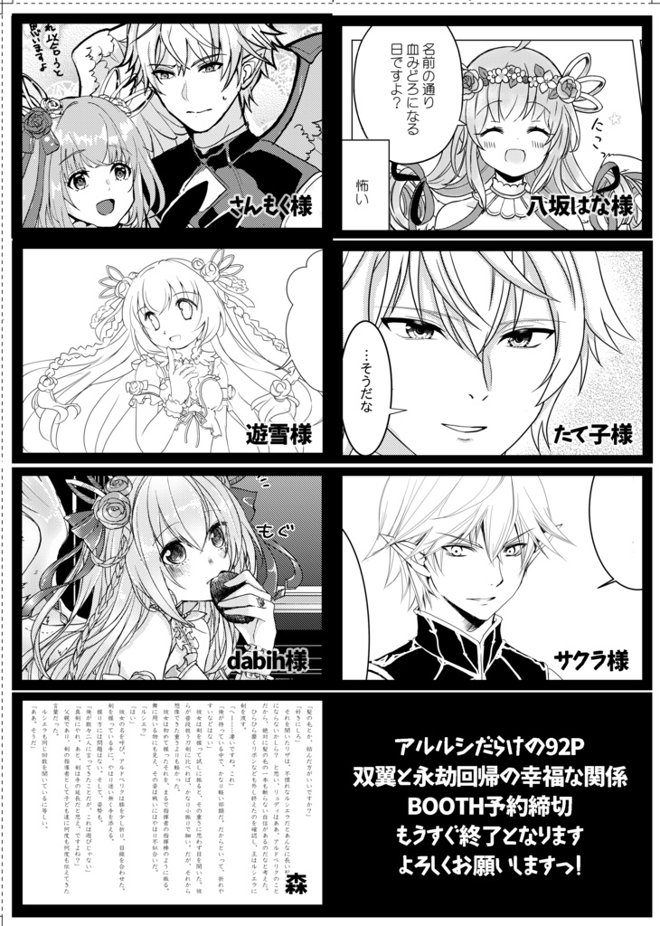 【匿名配送】双翼と永劫回帰の幸福な関係