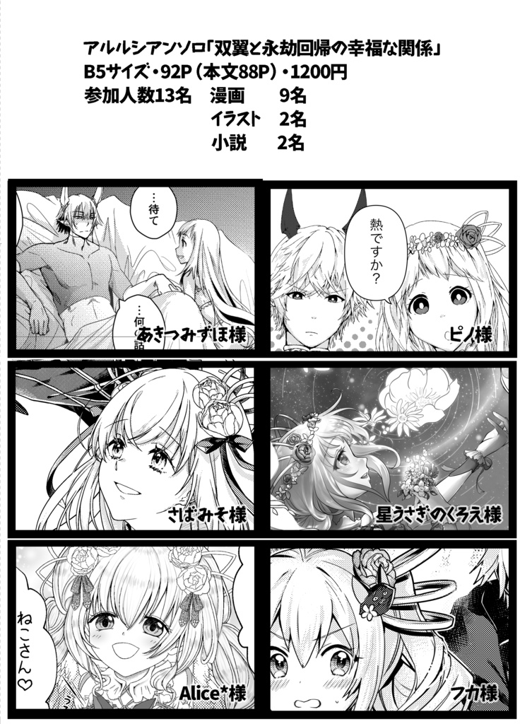 【匿名配送】双翼と永劫回帰の幸福な関係