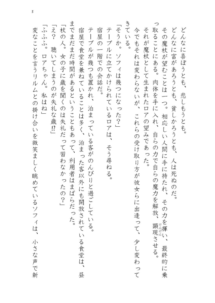 超杖と箒と彼と彼女と