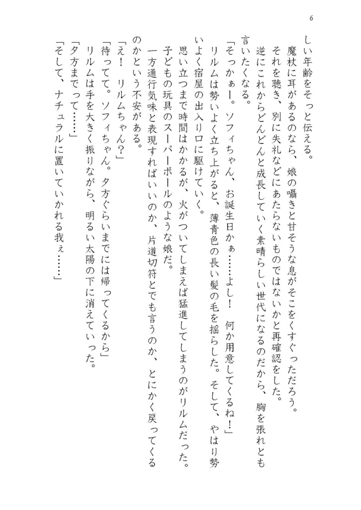 超杖と箒と彼と彼女と