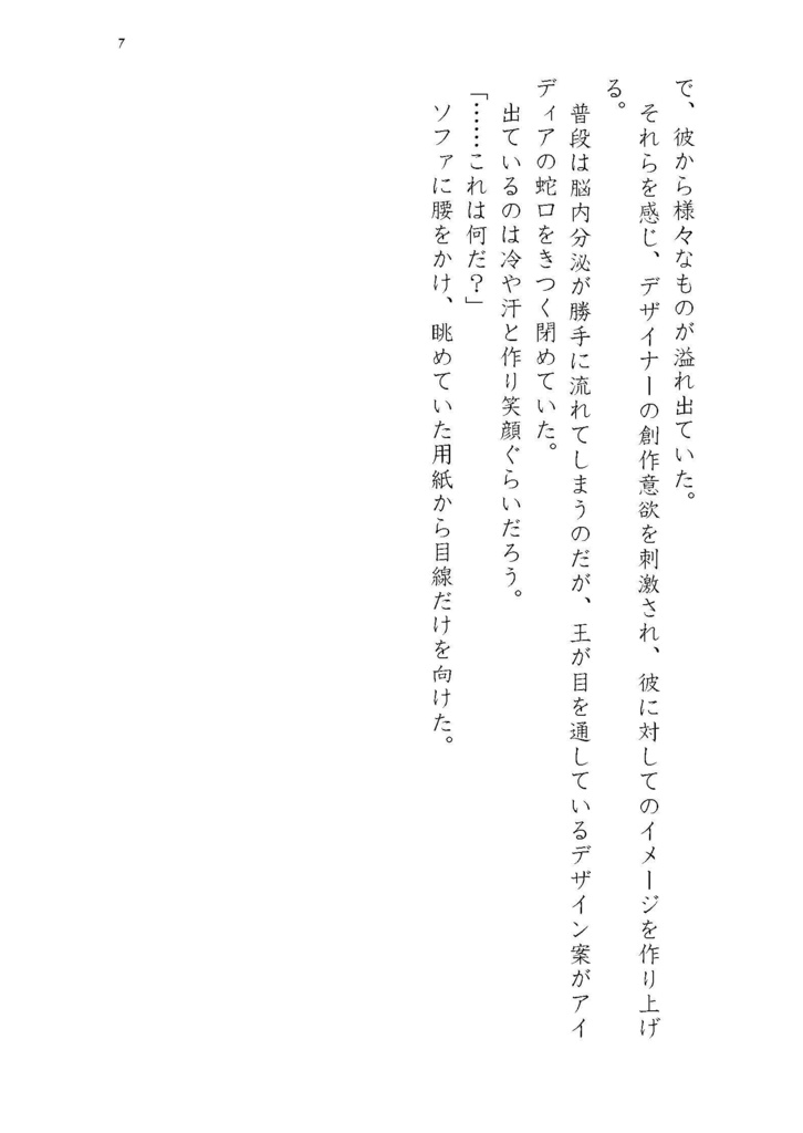 陽の匂い夜の色