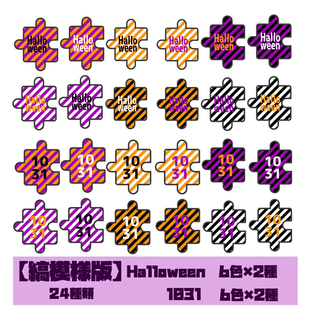 【無償】ココフォリア用ハロウィンパズルピース素材
