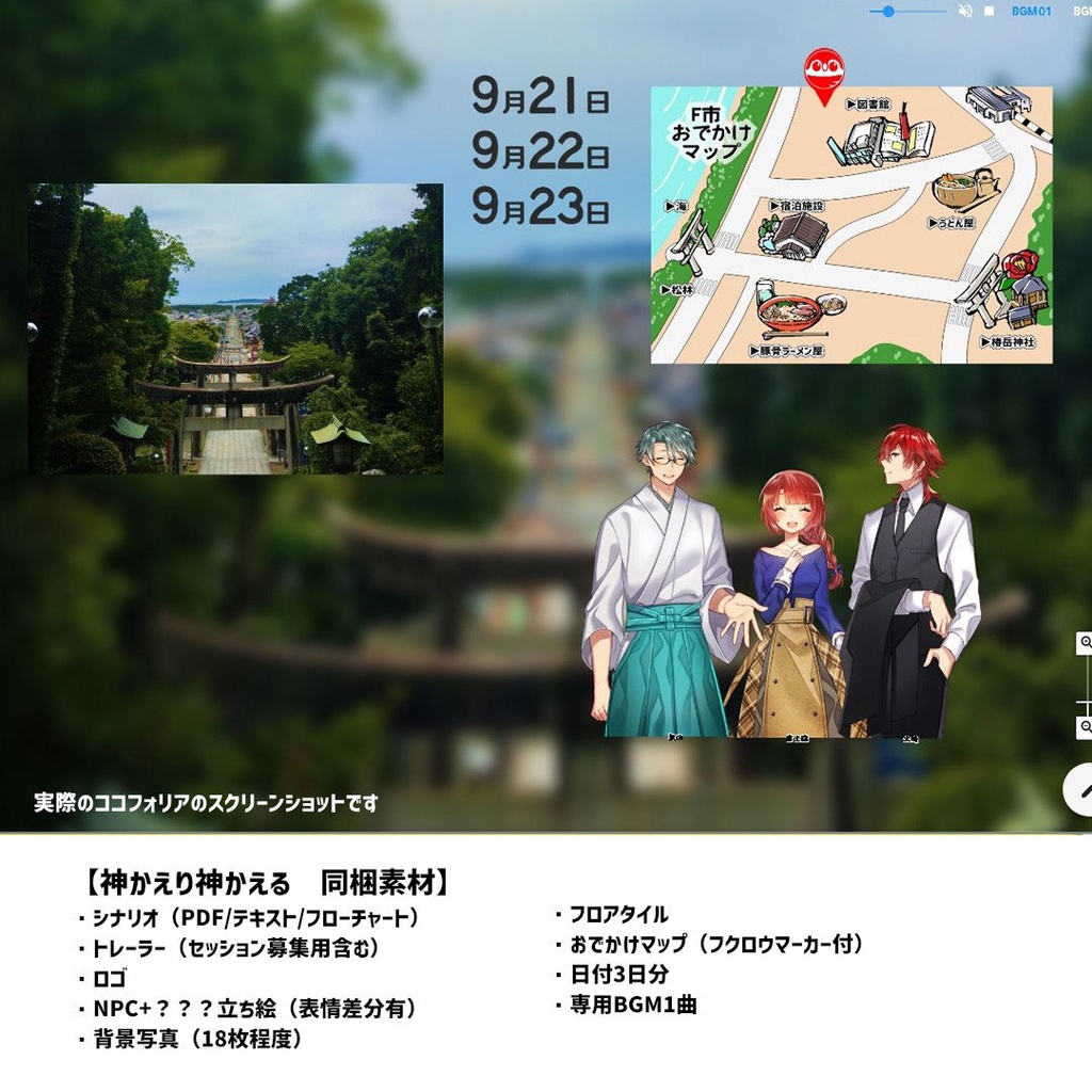 CoC『神かえり神かえる』