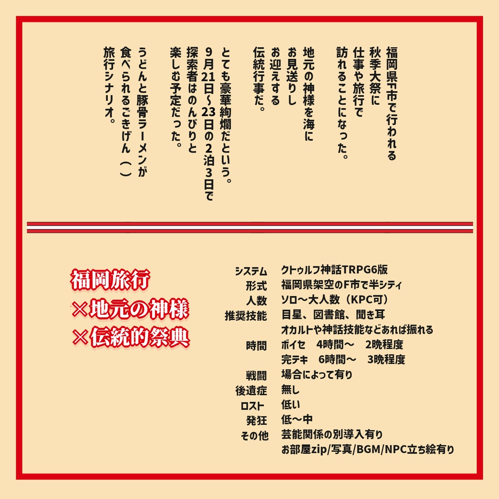 CoC/部屋付きzip付「神かえり神かえる」