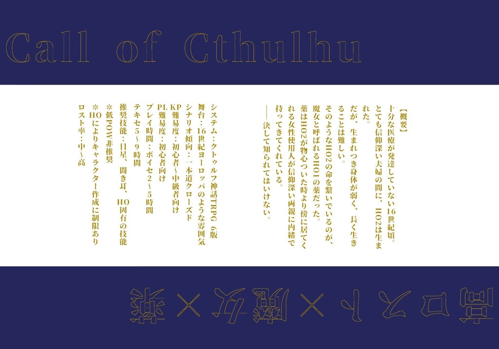 CoC「魔女と薬と」