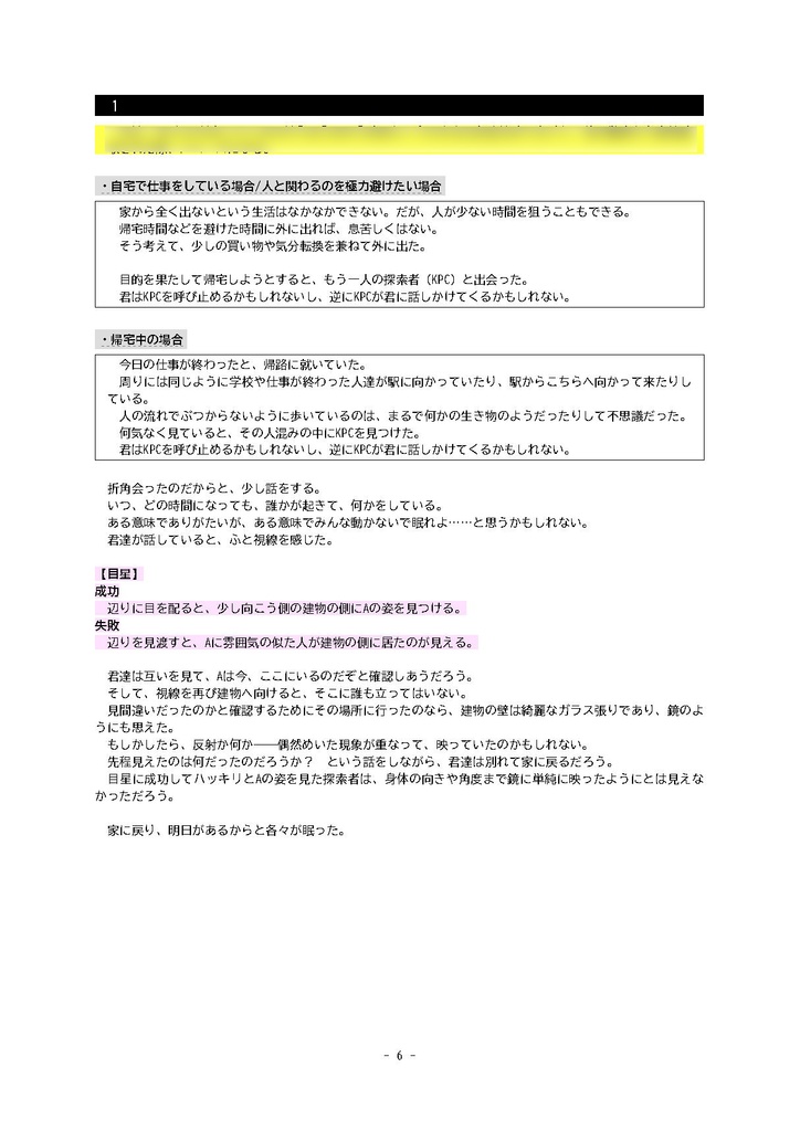 CoC「自己像幻視(ドッペルゲンガー)」SPLL:E108583