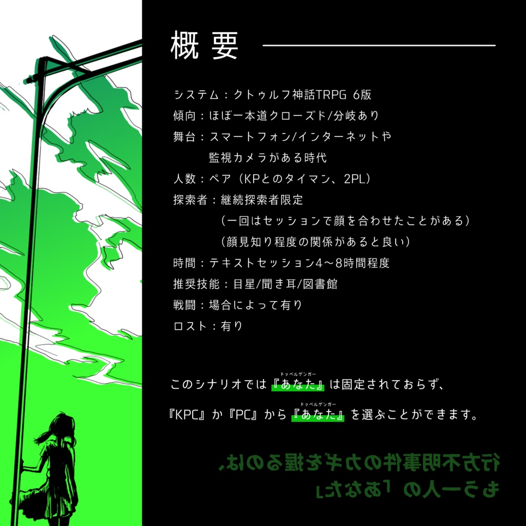 CoC「自己像幻視(ドッペルゲンガー)」SPLL:E108583