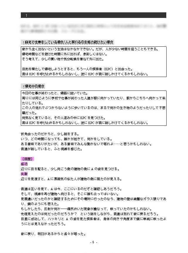 CoC『自己像幻視(ドッペルゲンガー)』SPLL:E108583