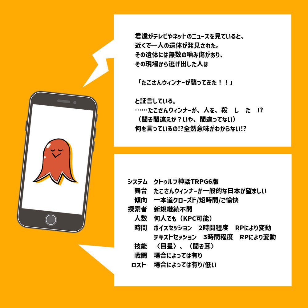 CoC/部屋zip付き「たこさんウィンナー殺人事件」SPLL:E108417