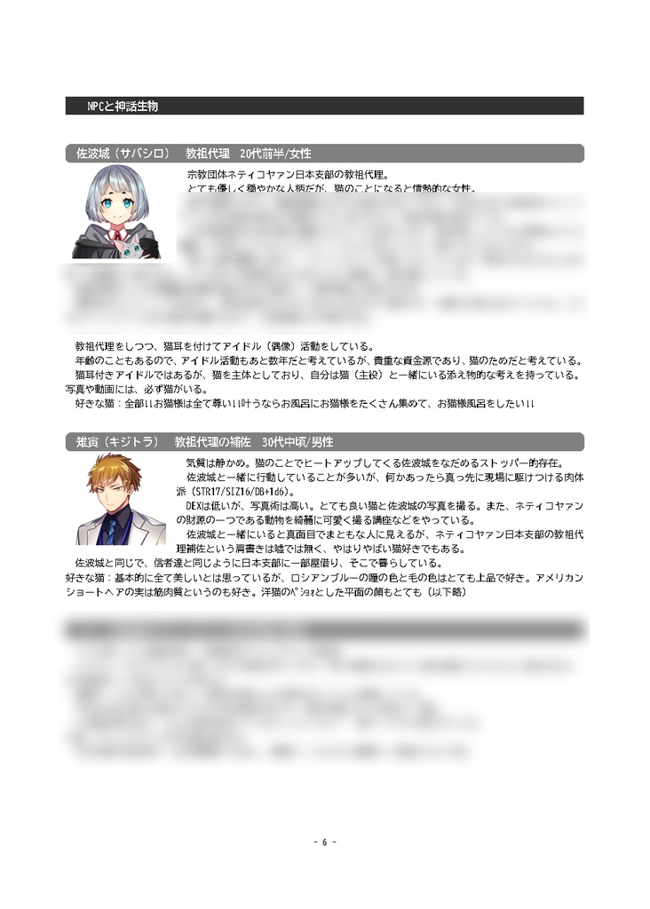 CoC/部屋zip付き「潜入!?入信!?カルト教団ネティコヤァン」SPLL:E108582