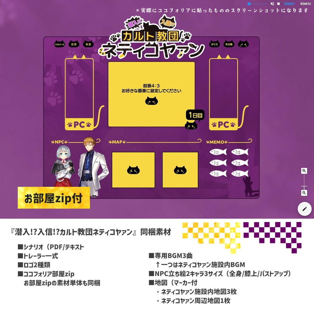 CoC/部屋zip付き「潜入!?入信!?カルト教団ネティコヤァン」SPLL:E108582