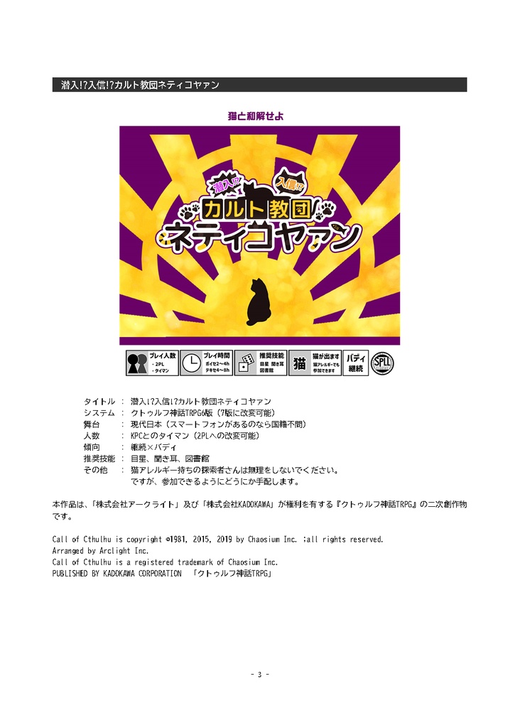 CoC/部屋zip付き「潜入!?入信!?カルト教団ネティコヤァン」SPLL:E108582