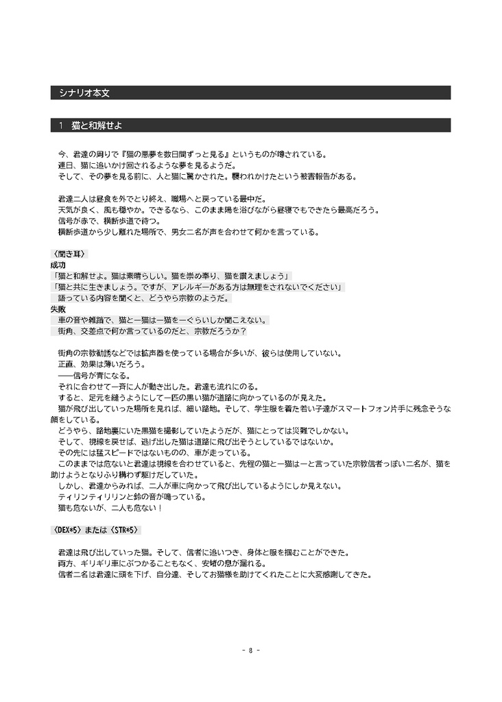 CoC/部屋zip付き「潜入!?入信!?カルト教団ネティコヤァン」SPLL:E108582