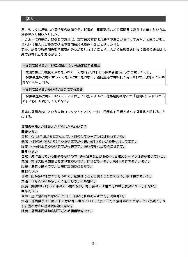 CoC『怪異の峠で犬が鳴く』SPLL:E109489