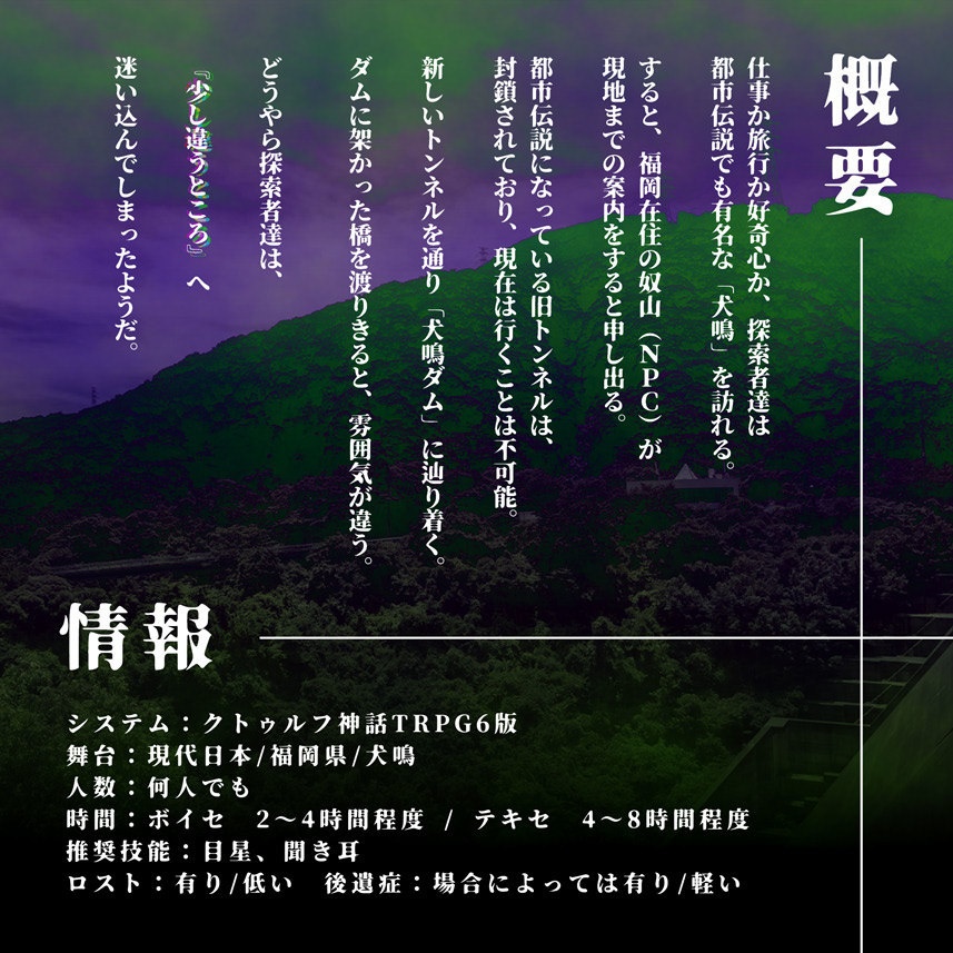 CoC「怪異の峠で犬が鳴く」SPLL:E109489