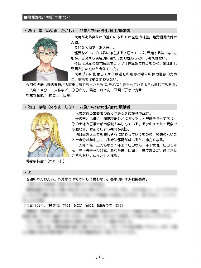 CoC『怪異の峠で犬が鳴く』SPLL:E109489