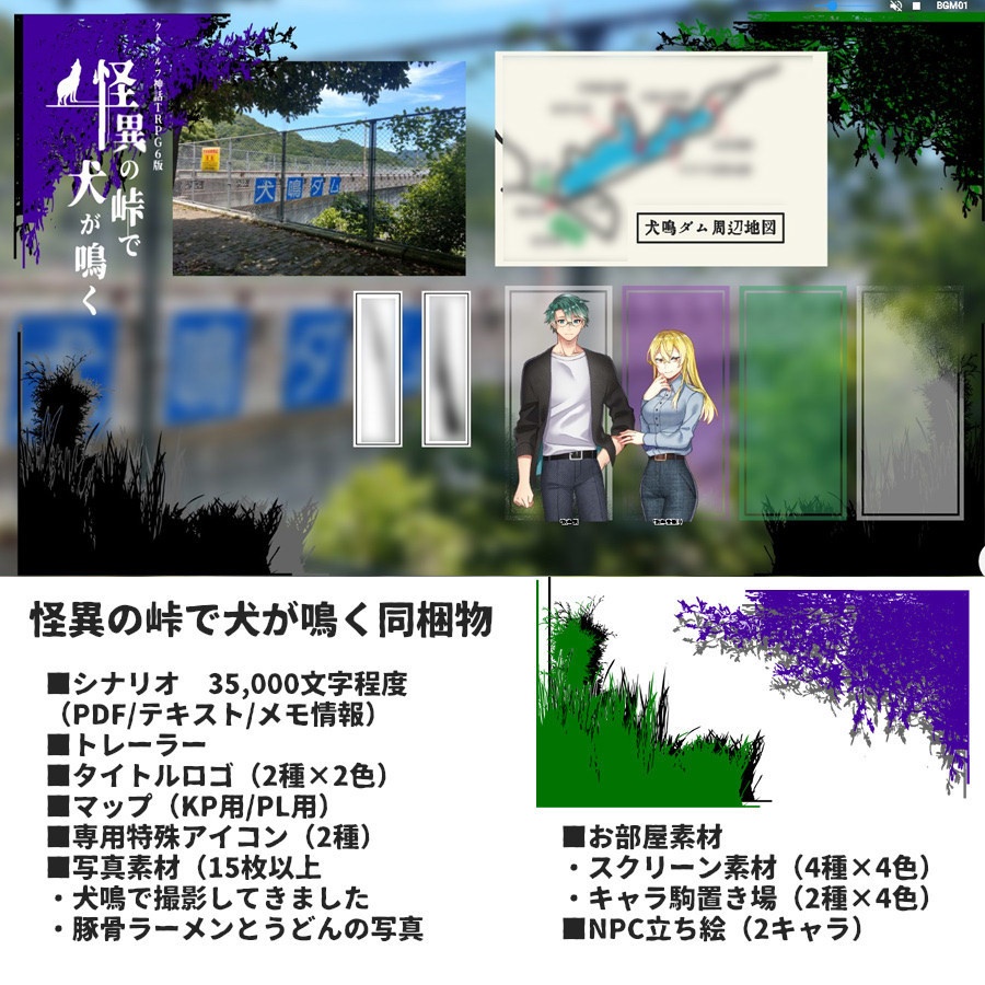 CoC「怪異の峠で犬が鳴く」SPLL:E109489