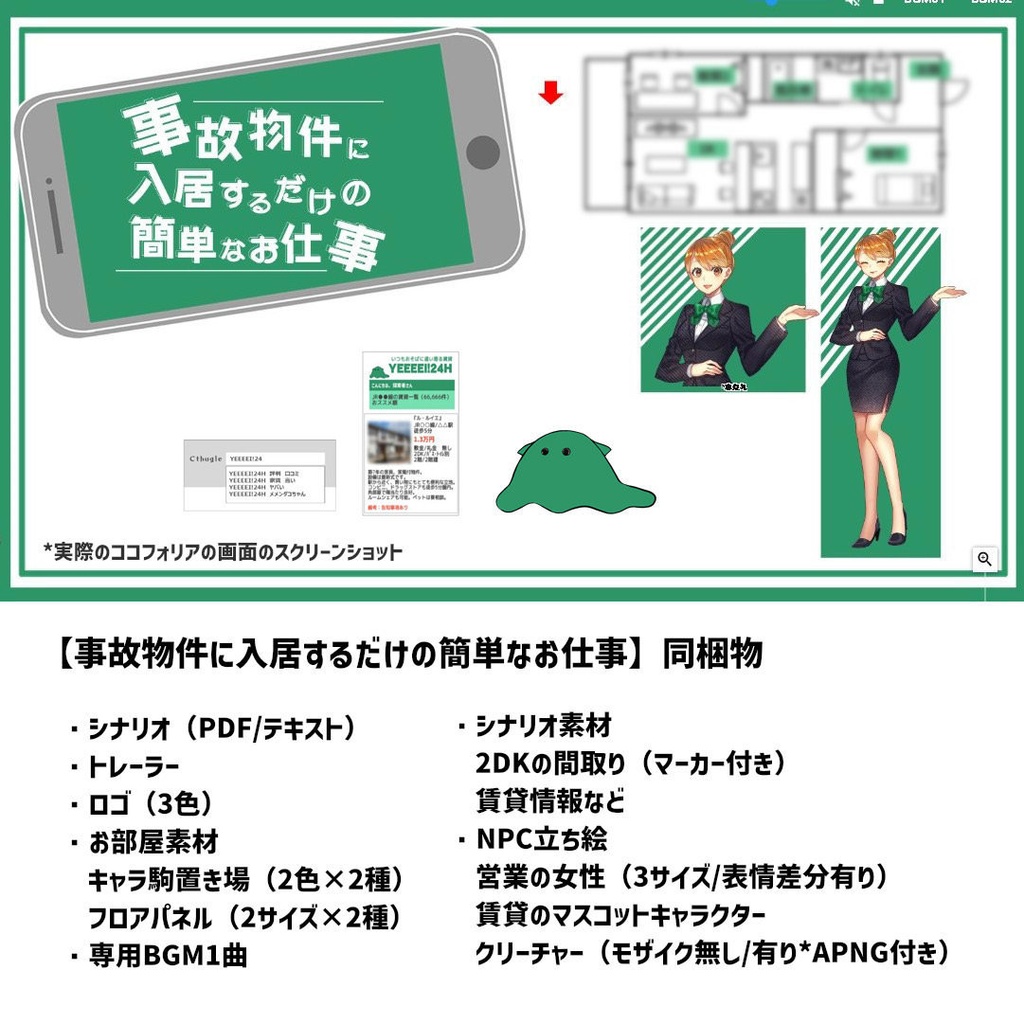 CoC部屋zip/BGM付「事故物件に入居するだけの簡単なお仕事」SPLL:E109702