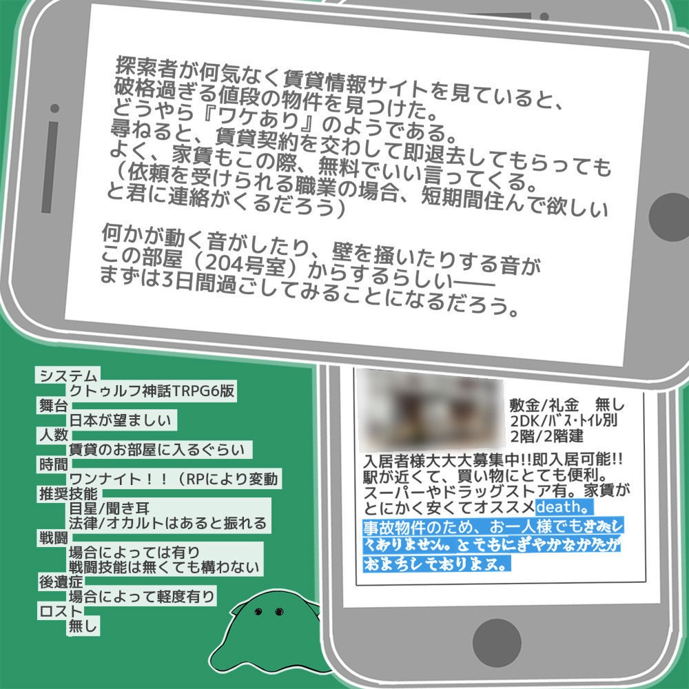 CoC部屋zip/BGM付「事故物件に入居するだけの簡単なお仕事」SPLL:E109702