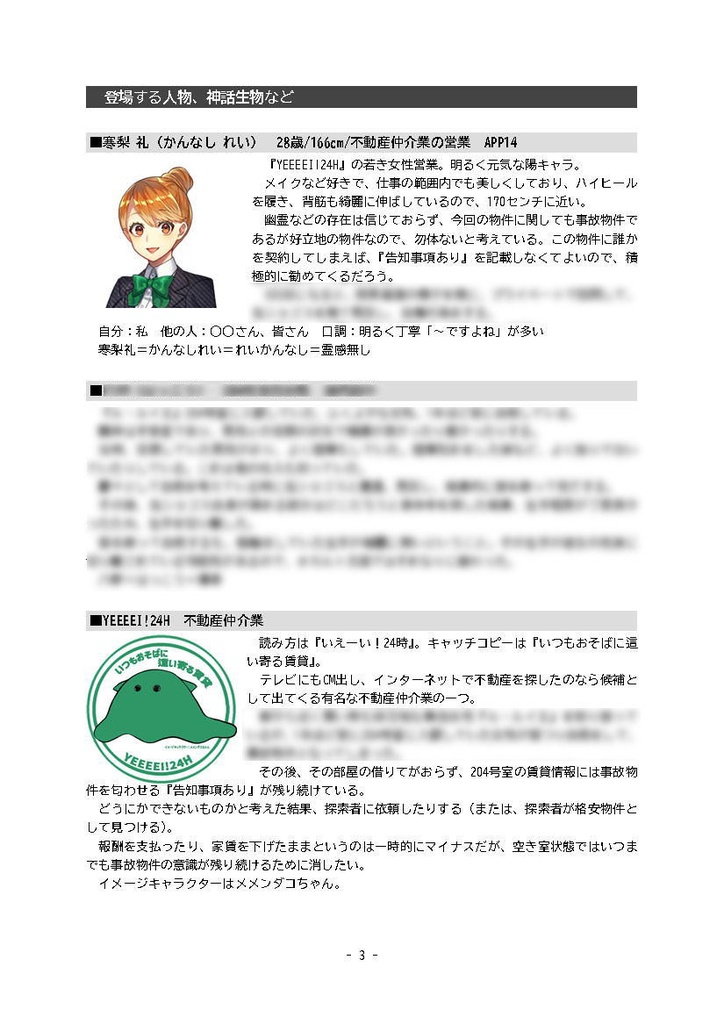 CoC部屋zip/BGM付「事故物件に入居するだけの簡単なお仕事」SPLL:E109702