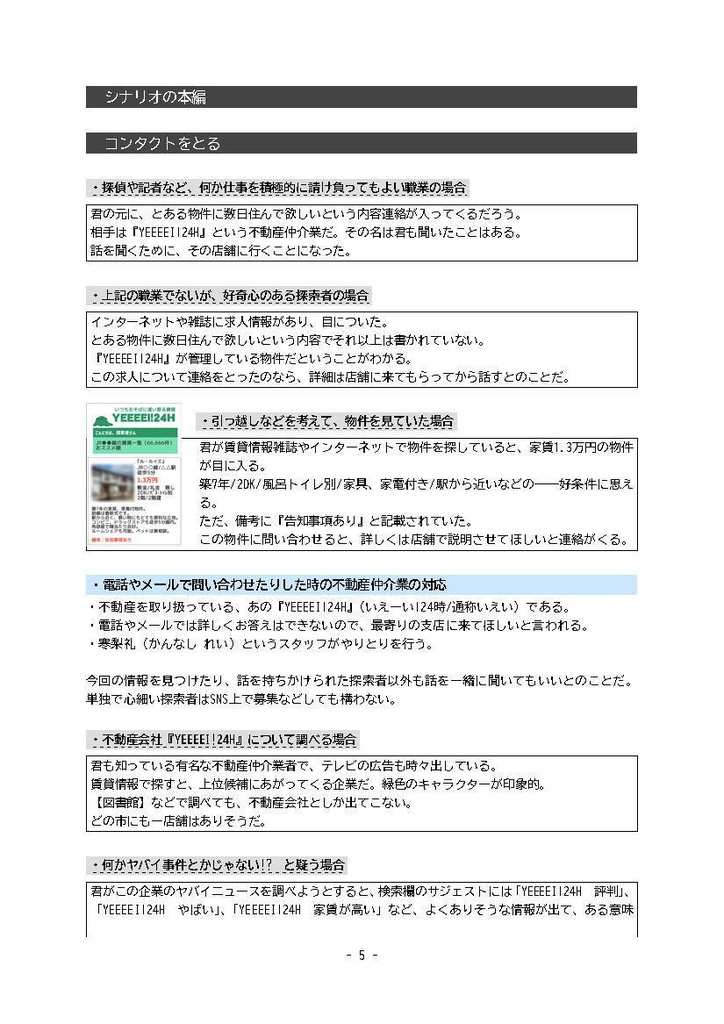 CoC部屋zip/BGM付「事故物件に入居するだけの簡単なお仕事」SPLL:E109702