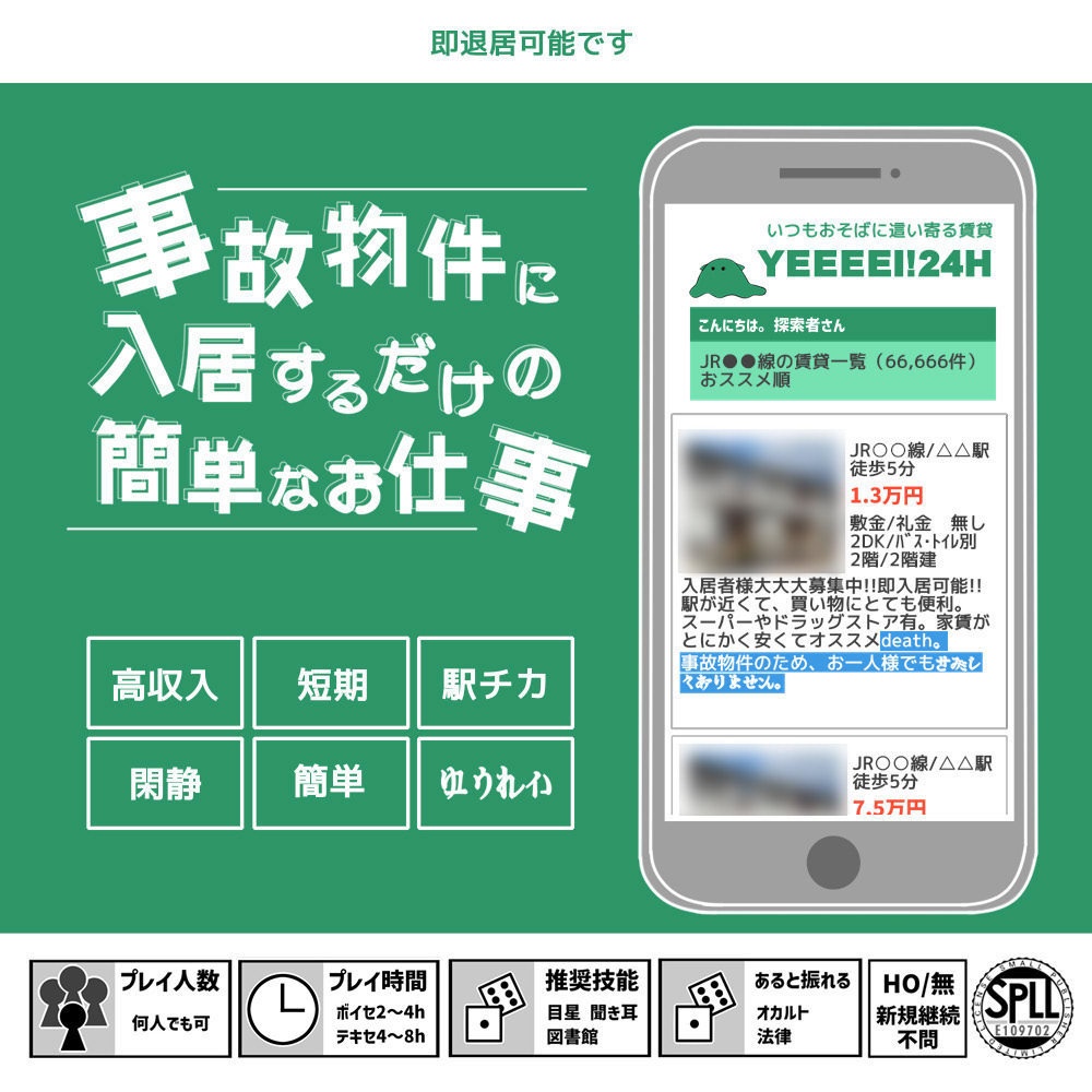 CoC部屋zip/BGM付「事故物件に入居するだけの簡単なお仕事」SPLL:E109702