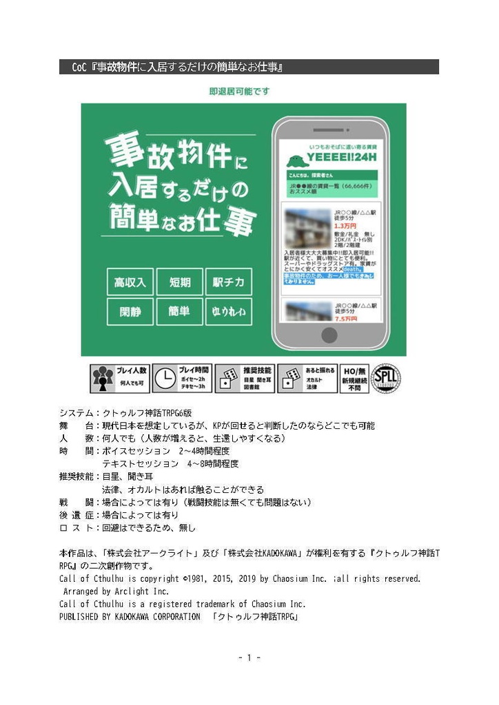 CoC部屋zip/BGM付「事故物件に入居するだけの簡単なお仕事」SPLL:E109702