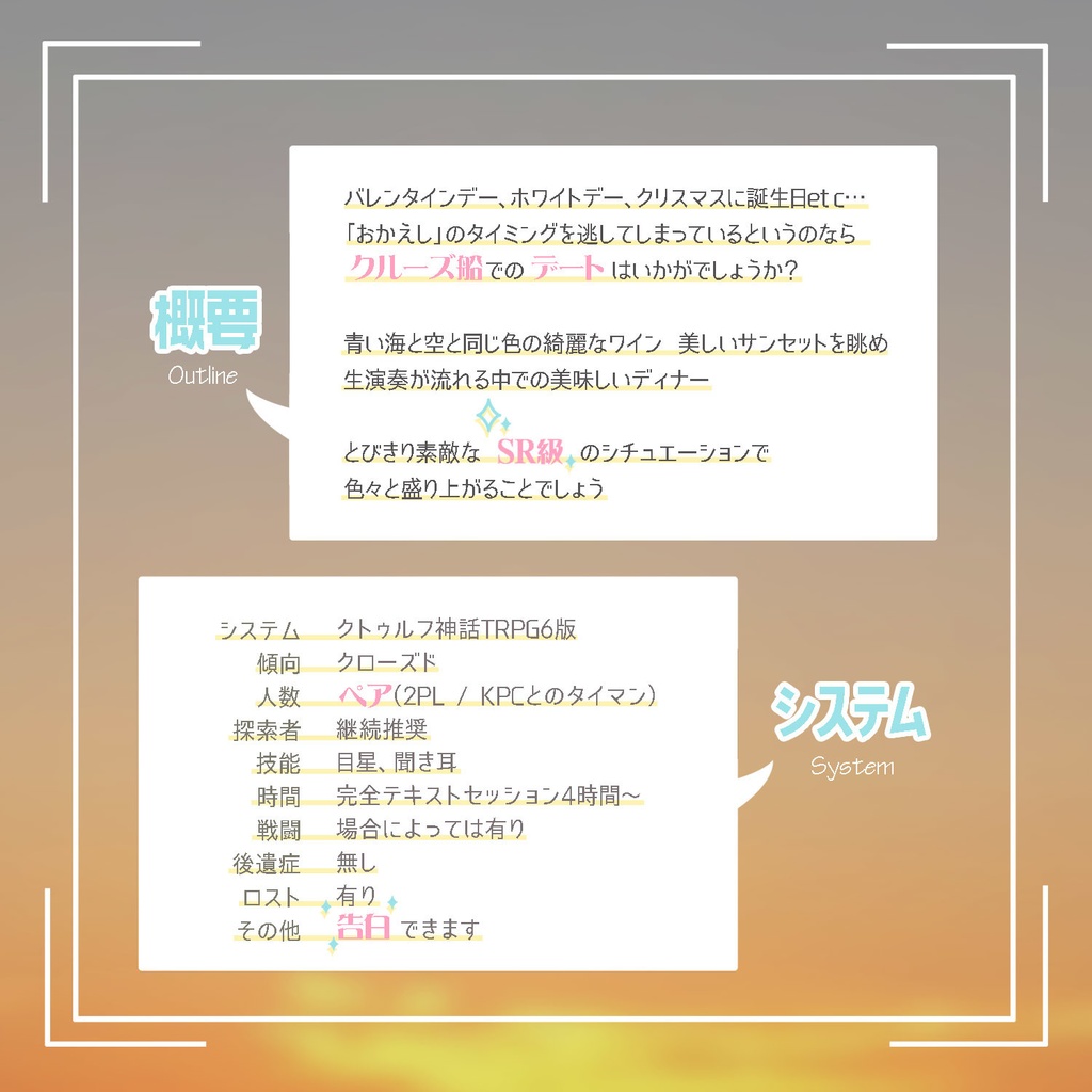 CoC「クルーズデート大作戦」SPLL:E119015