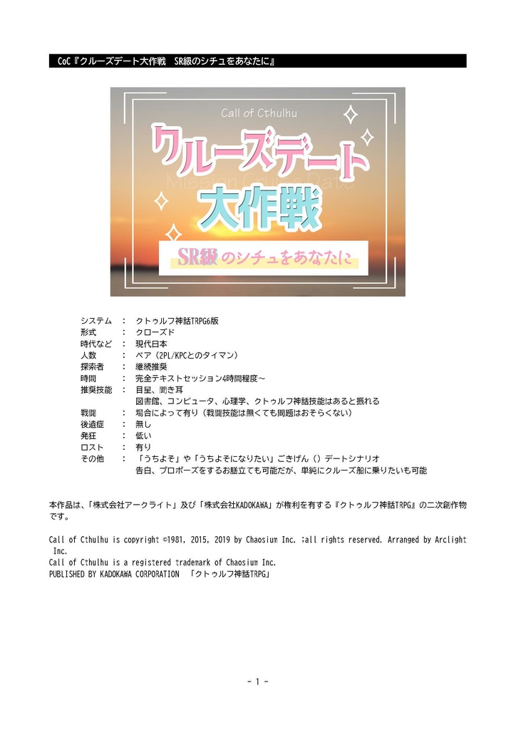 CoC「クルーズデート大作戦」SPLL:E119015