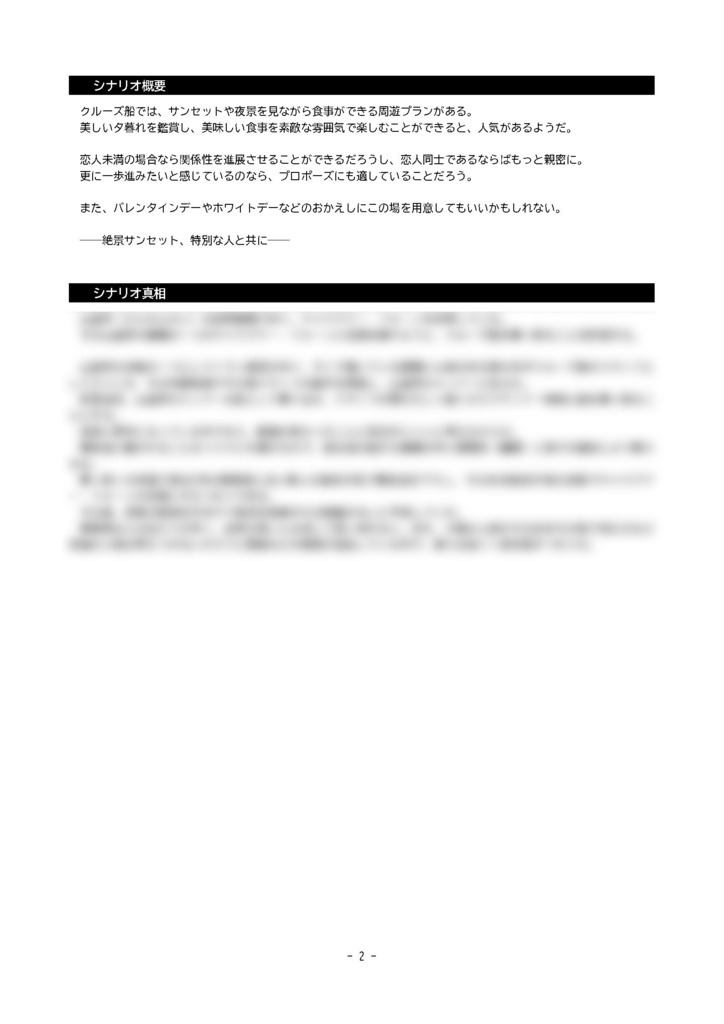 CoC「クルーズデート大作戦」SPLL:E119015