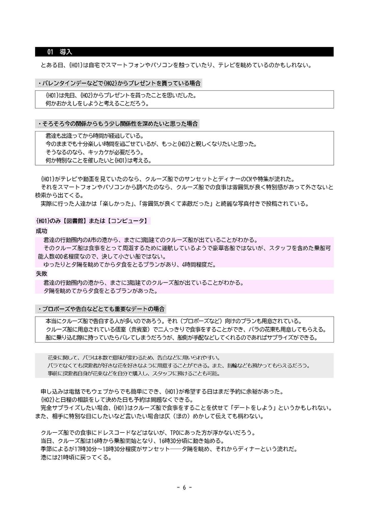 CoC「クルーズデート大作戦」SPLL:E119015