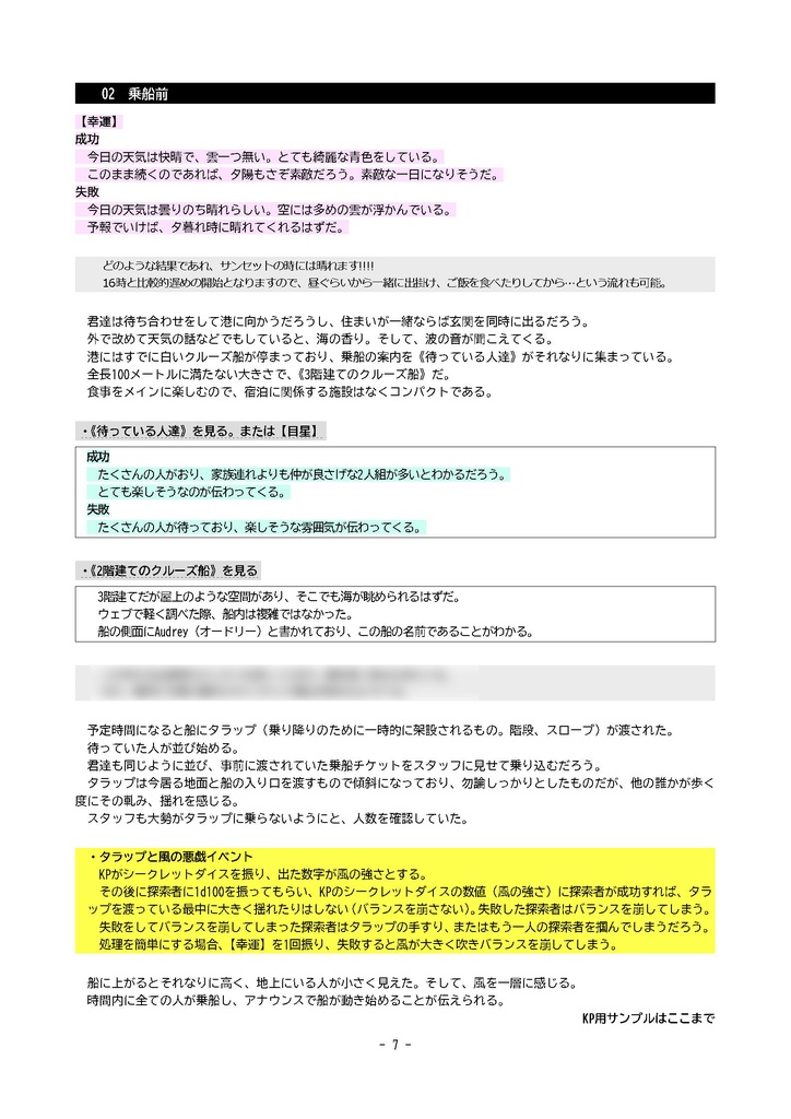 CoC「クルーズデート大作戦」SPLL:E119015